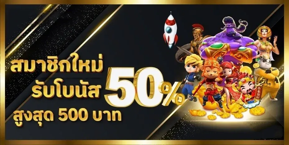 10 รับ 100 ทํา 300 ถอน 200 รับโบนัส 50%