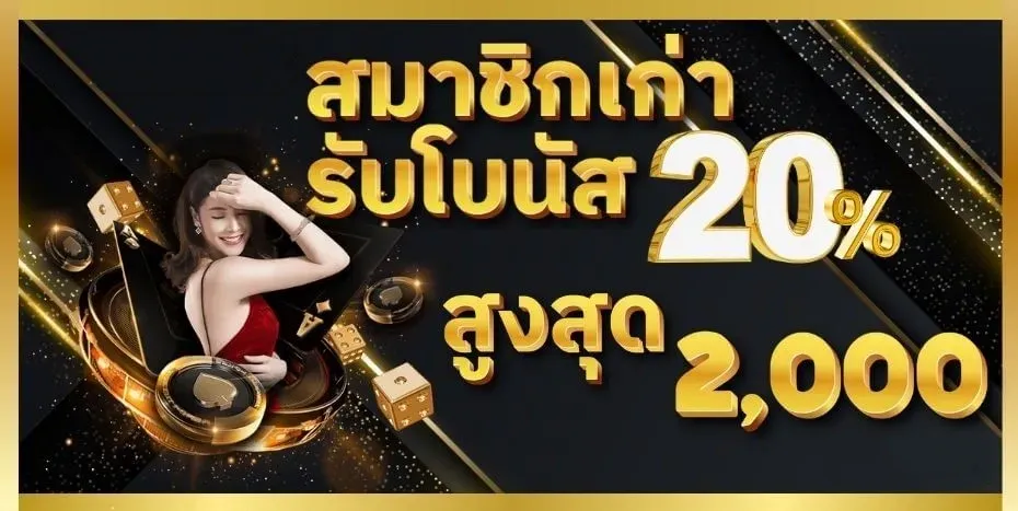 10 รับ 100 ทํา 300 ถอน 200 รับโบนัส 20%