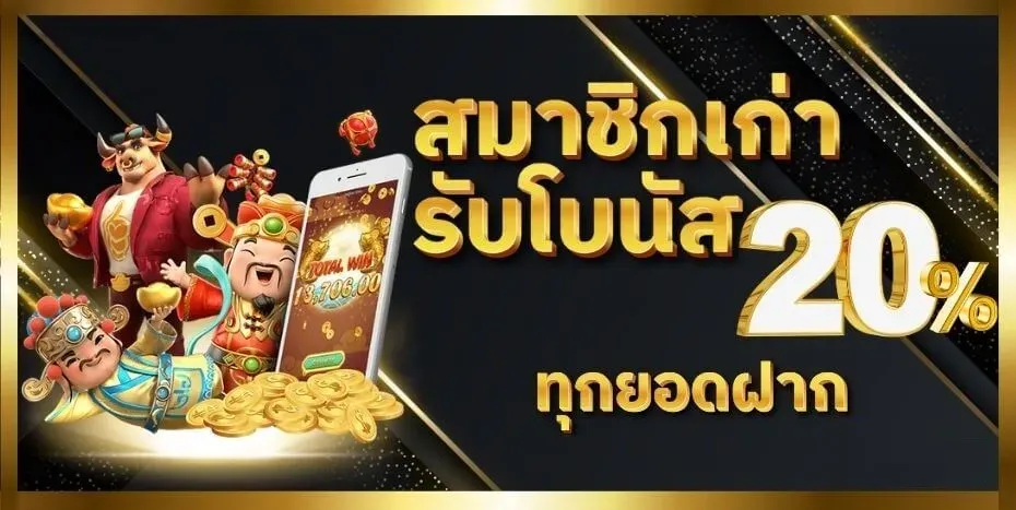 10 รับ 100 ทํา 300 ถอน 200 รับโบนัส 20%